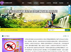 甘肃​紫光四环消毒杀虫生物控制有限责任公司