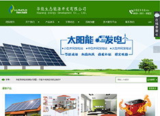 兰州华能​生态能源开发有限公司