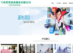 兰州​萱萱家政服务有限公司