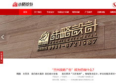 兰州​战略广告有限公司