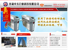甘肃中天门业​科技有限公司