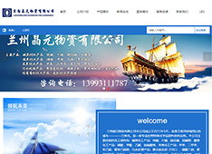 兰州晶元物资​有限公司