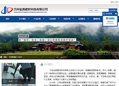 兰州金盾​建材科技有限公司