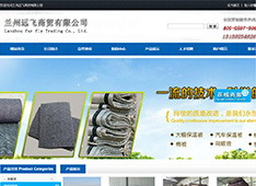 兰州远飞商贸​有限公司