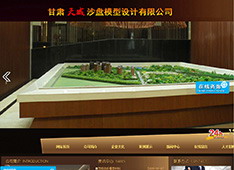 甘肃天城沙盘模型​设计有限公司