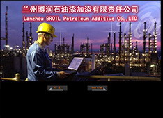 兰州博润​石油添加剂有限责任公司