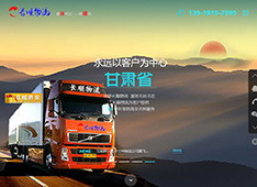 兰州长顺物流有限公司