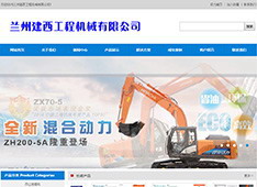 兰州建西工程机械有限公司​