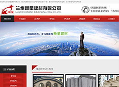 兰州​新星建材公司