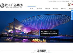 甘肃乾丰景观亮化公司