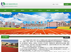 兰州三番建材有限公司
