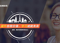甘肃华艺教育