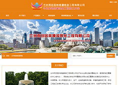 兰州雨田园林​喷灌喷泉工程有限公司