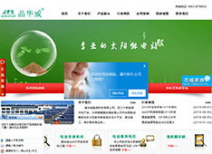 兰州晶华威能源科技有限公司