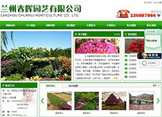 兰州春辉园艺有限公司