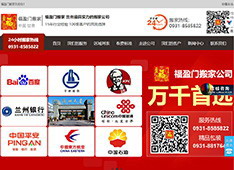 兰州福盈门装卸搬运有限责任公司