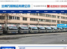 兰州万顺搬运有限公司