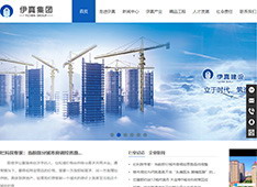 甘肃伊真建设集团有限公司