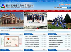 甘肃​蓝野建设监理有限公司