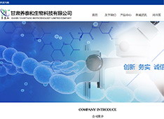 甘肃养太和生物科技有限公司