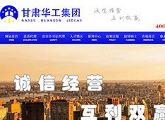 甘肃​华工工程集团公司