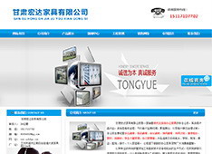 甘肃宏达家具有限公司