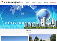 甘肃​中标能源环境集团