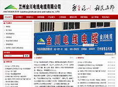 兰州金川电线​电缆有限公司