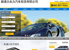 兰州新通力东方汽车租赁有限公司
