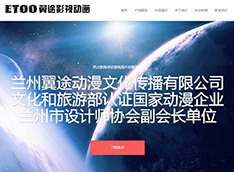 兰州翼途​动漫文化传播有限公司