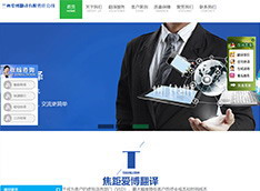 兰州爱博​翻译翻译有限责任公司