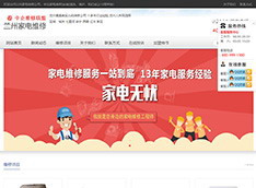 兰州家电​维修服务中心