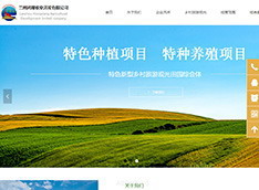 兰州鸿翔​农业开发有限公司