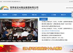甘肃​省远大路业集团有限公司