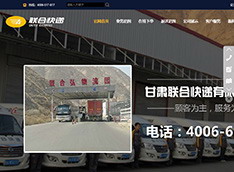 甘肃​联合快递有限责任公司