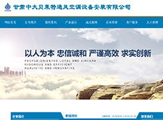 甘肃​中大贝莱特通风空调设备安装有限公司