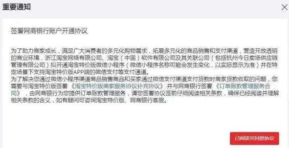 淘宝特价版准备接入微信小程序 支持微信支付 淘宝 拼多多 微信 微新闻 第1张