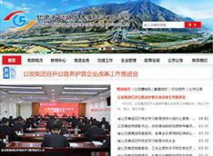甘肃省公路发展集团有限公司