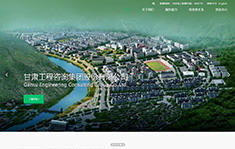 甘肃工程咨询集团股份有限公司​