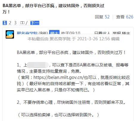 国内域名商开始大量封杀BA黑域名 备案 域名 微新闻 第1张.jpg