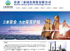 甘肃​三泰绿色科技有限公司
