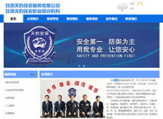 甘肃天豹保安服务​有限公司