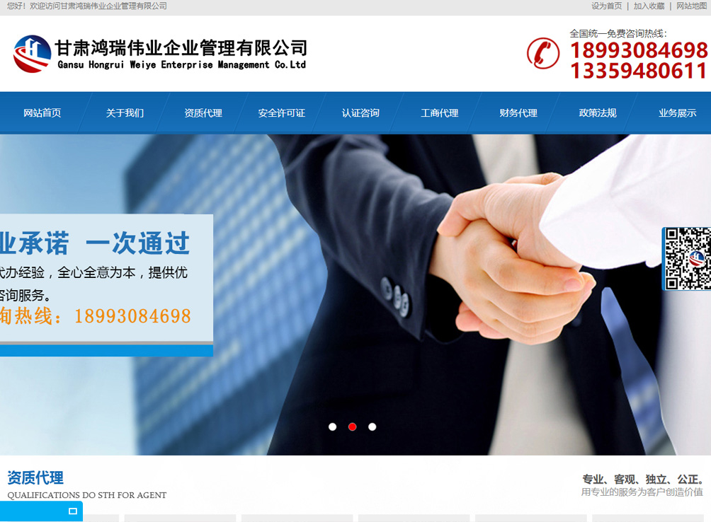 甘肃鸿瑞伟业企业管理有限公司