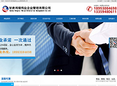 甘肃鸿瑞​伟业企业管理有限公司