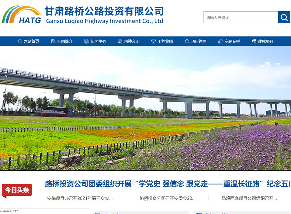 甘肃路桥公路投资有限公司