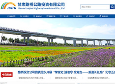 甘肃路桥公路​投资有限公司