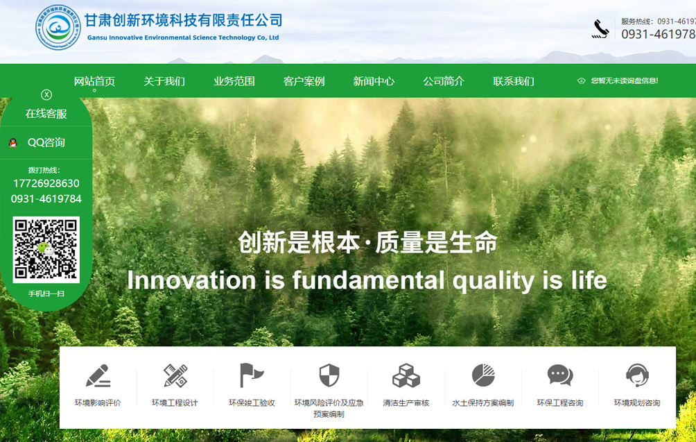 甘肃创新环境科技有限责任公司