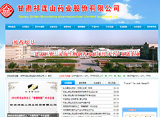 甘肃祁连山药业​股份有限公司