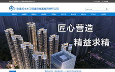 甘肃建投​土木工程建设有限公司