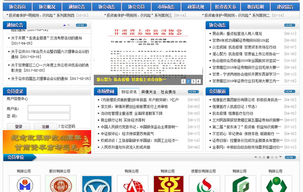 甘肃省上市公司协会